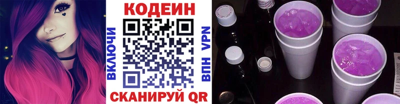 закладки  Назарово  Кодеиновый сироп Lean Purple Drank 